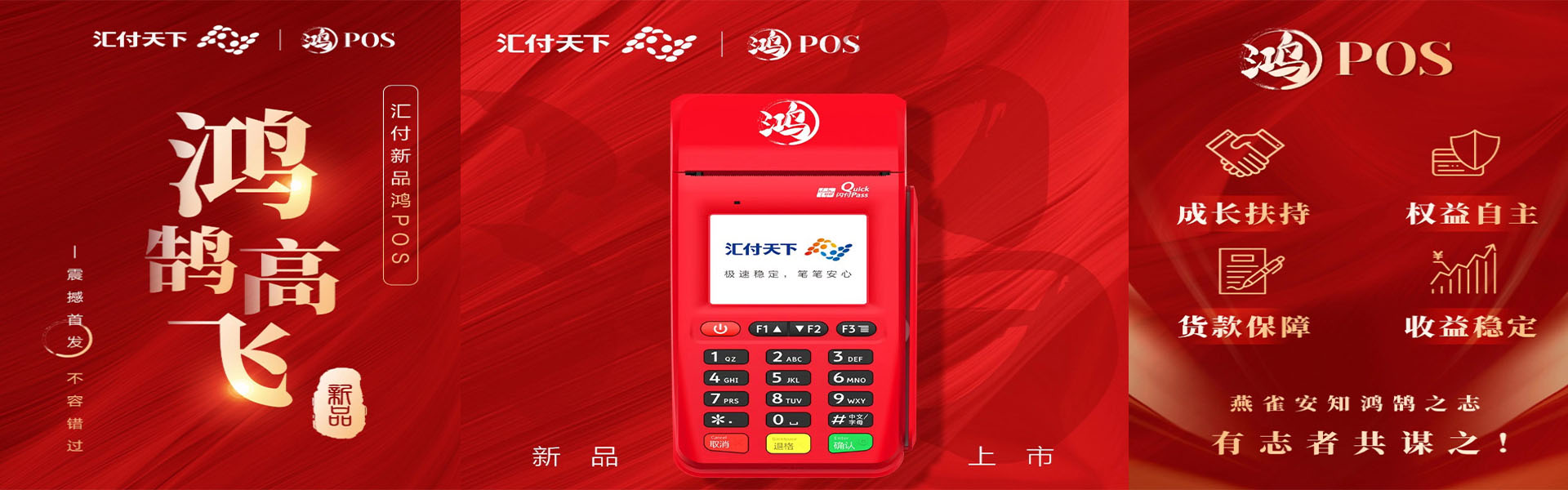 汇付天下闪pos6