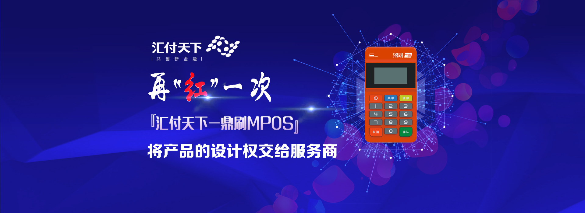 汇付天下闪pos2.0