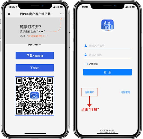 汇付天下闪pos用户自主注册流程