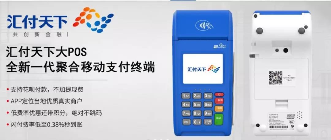 汇付天下大pos机