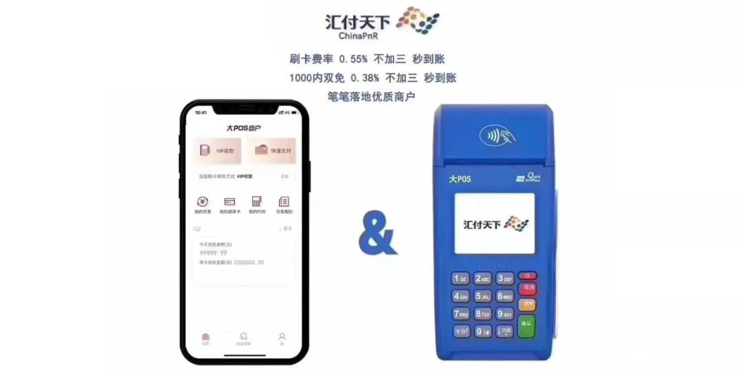 汇付天下大pos机