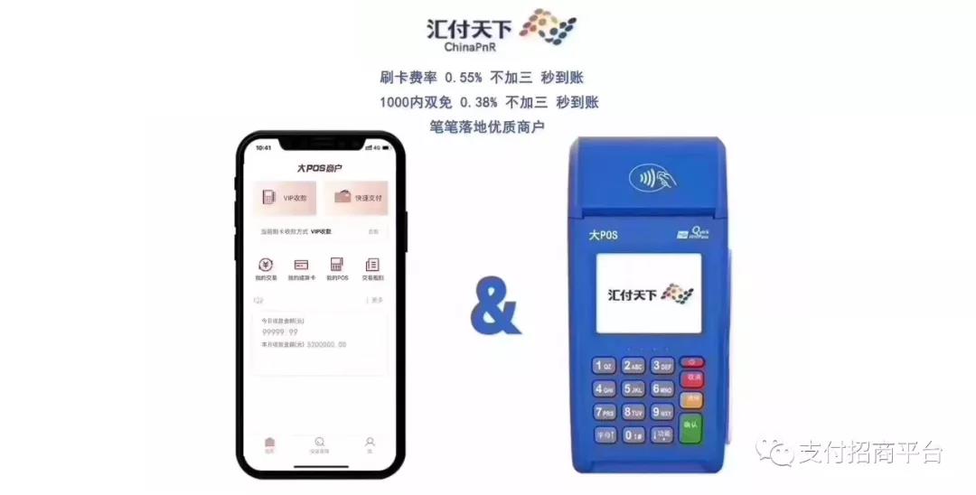 汇付天下大pos机