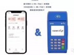 POS机办理套路一个接一个，应该如何防范？