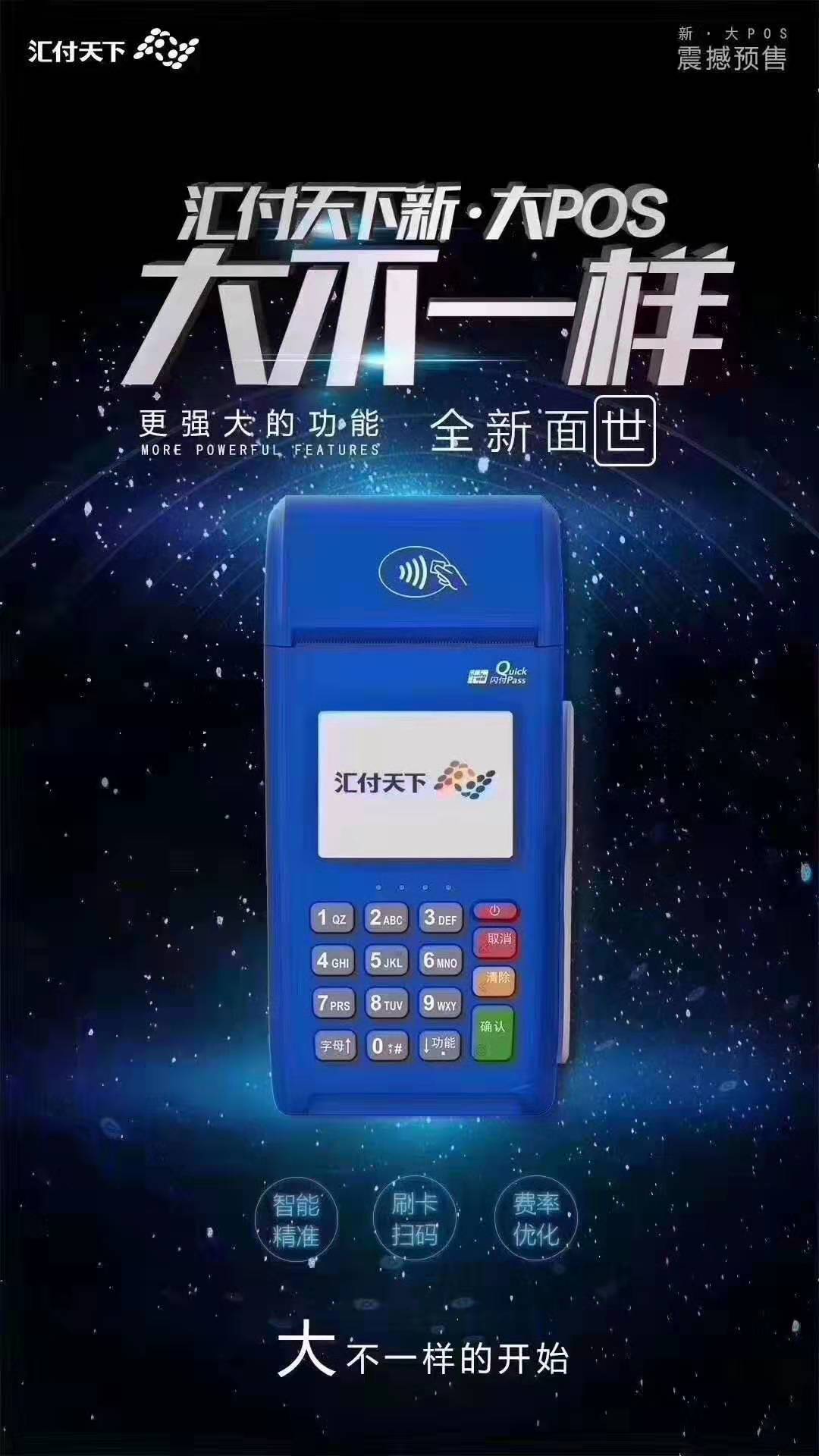 为什么汇付天下蓝色Pos机有押金?
