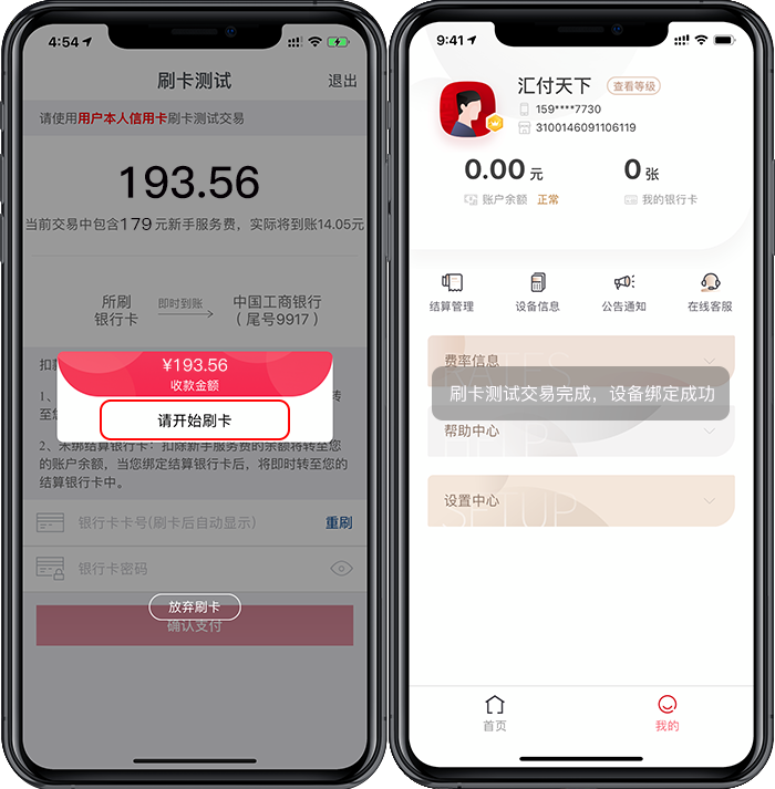 汇付鼎刷Mpos最新注册教程