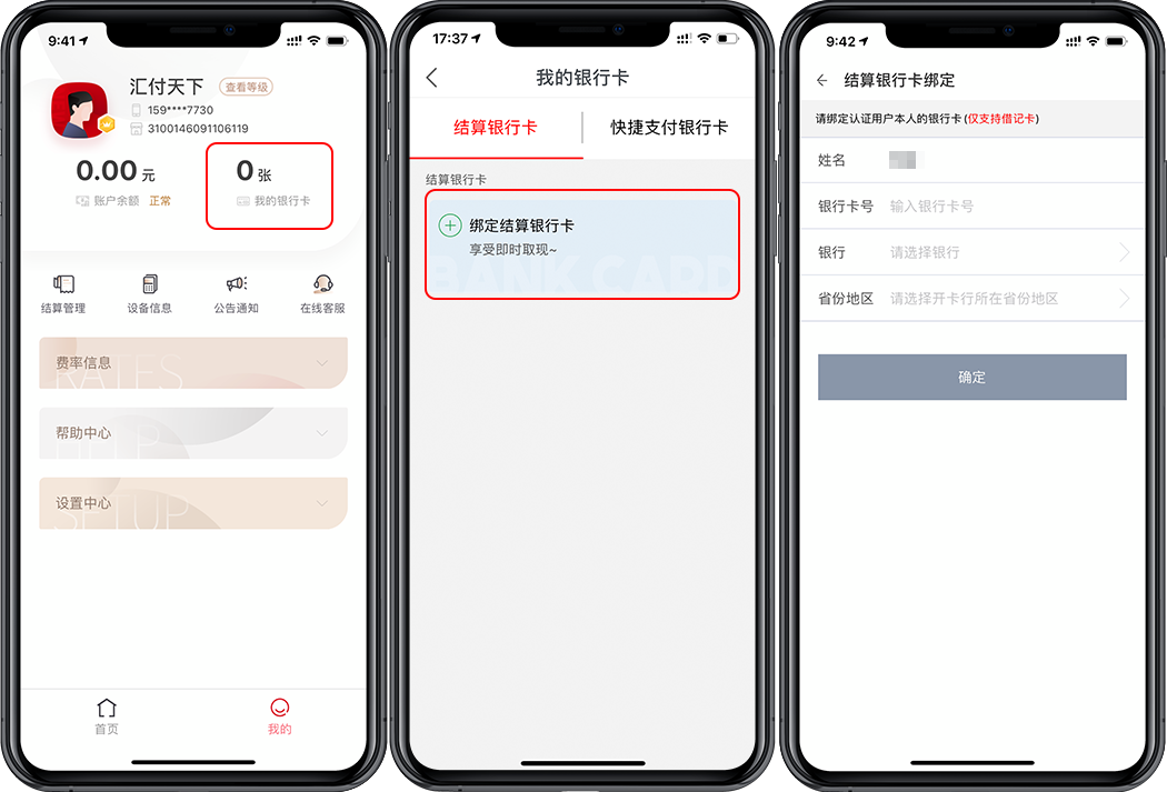 汇付鼎刷Mpos最新注册教程