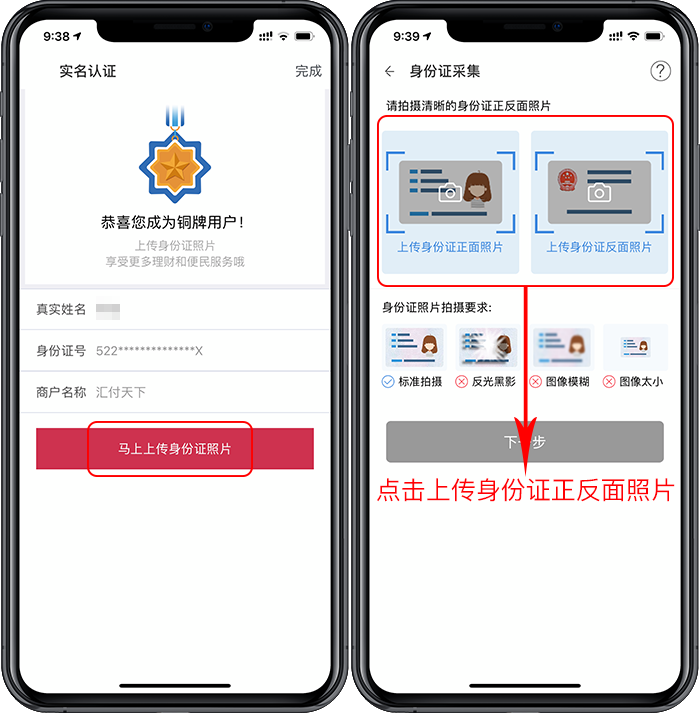 汇付鼎刷Mpos最新注册教程
