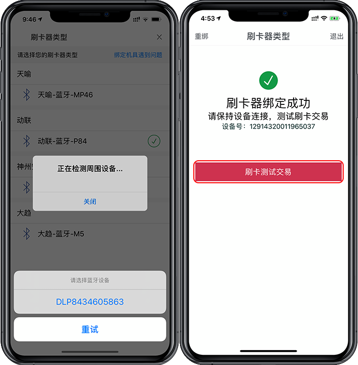 汇付鼎刷Mpos最新注册教程