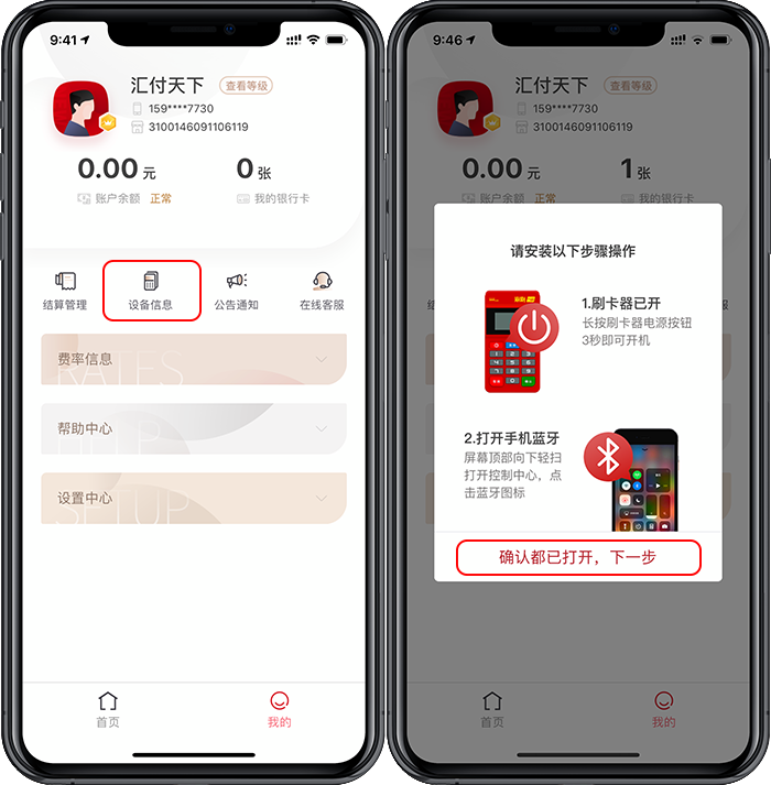 汇付鼎刷Mpos最新注册教程