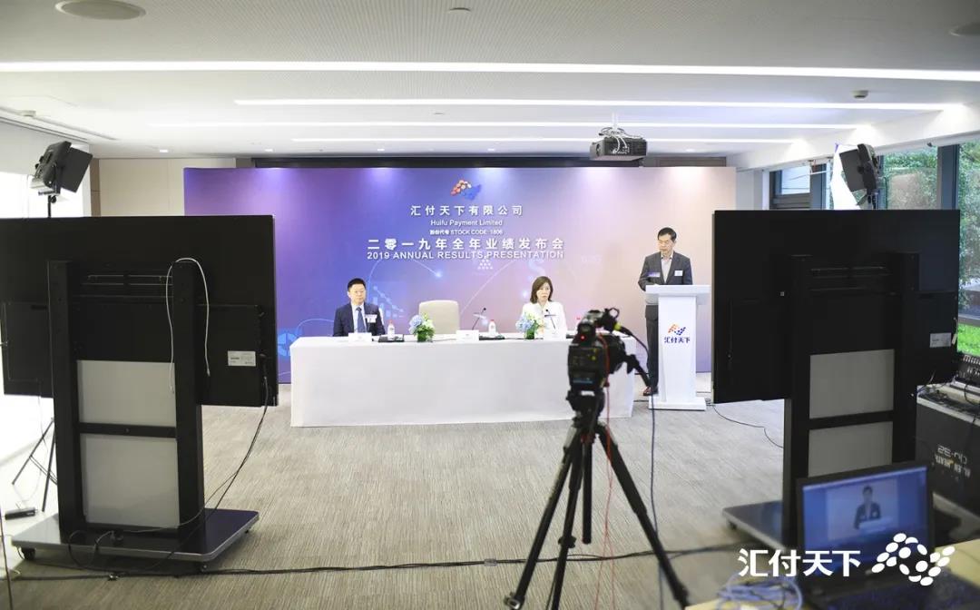 汇付天下举办了2020年第一场“云发布会”