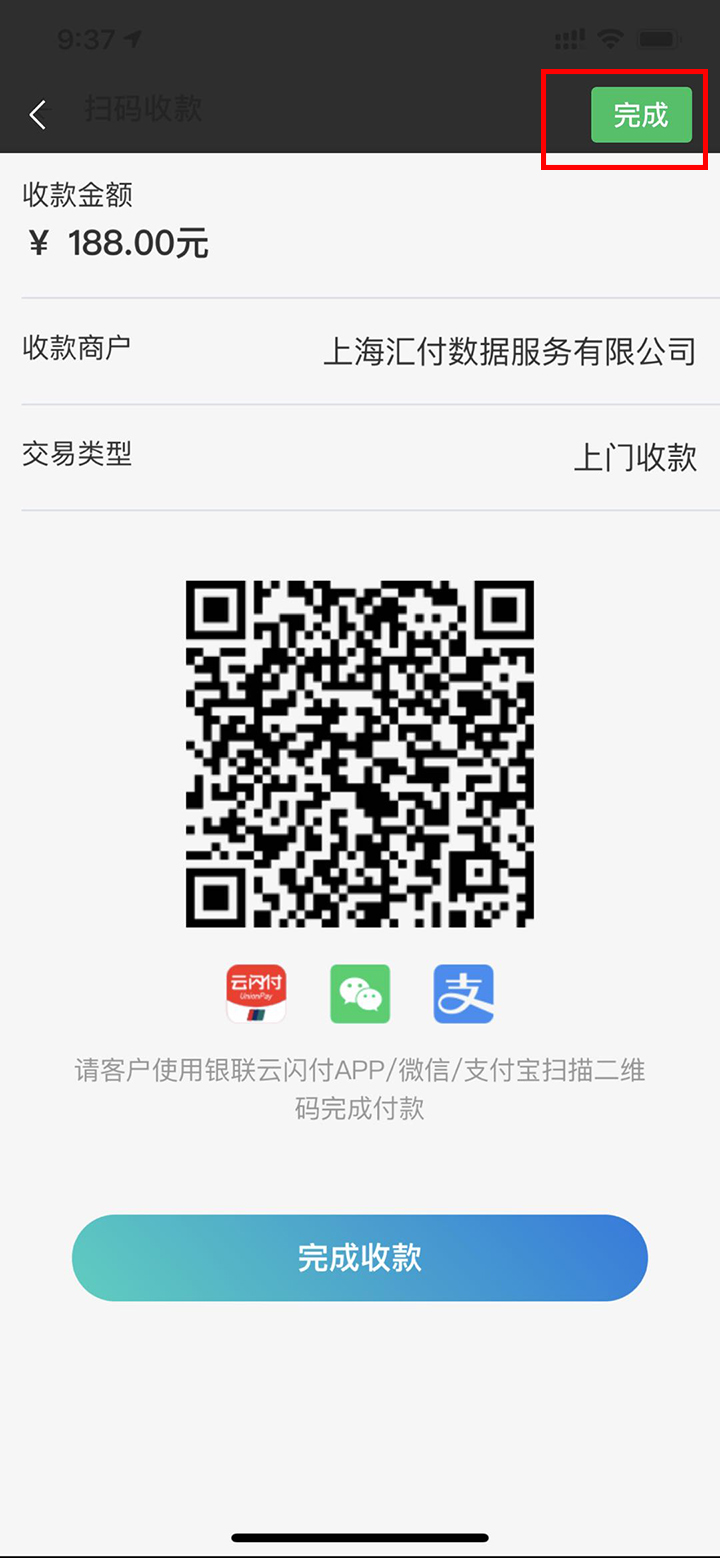 汇付天下鼎刷Mpos上线微信支付宝银联二维码扫码支付功能