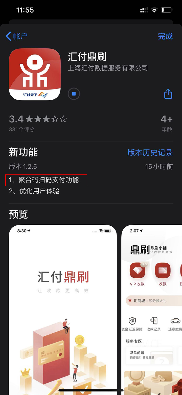 汇付天下鼎刷Mpos上线微信支付宝银联二维码扫码支付功能