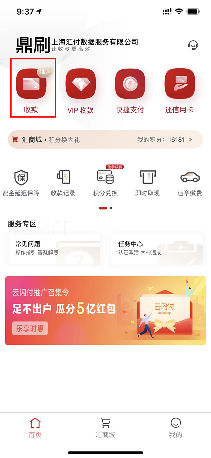 汇付天下鼎刷Mpos上线微信支付宝银联二维码扫码支付功能