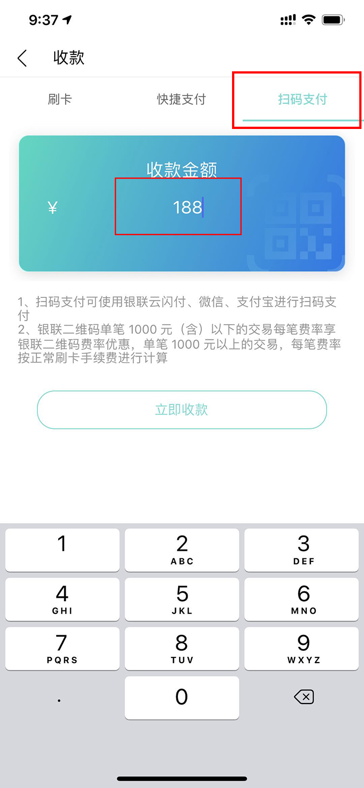 汇付天下鼎刷Mpos上线微信支付宝银联二维码扫码支付功能