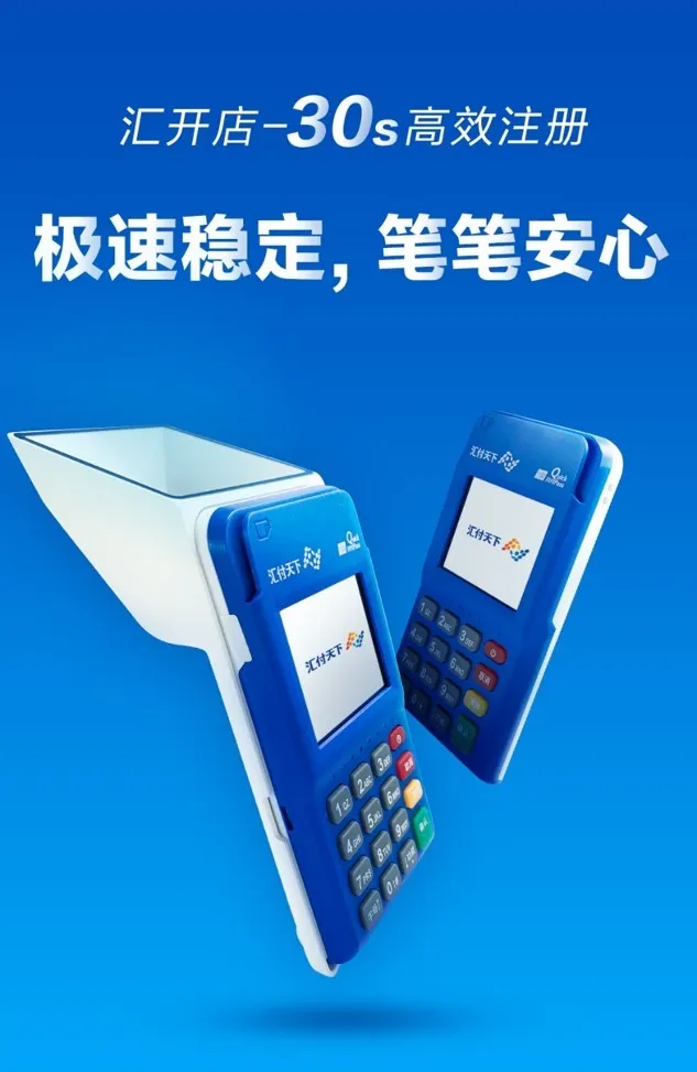 汇开店电签POS机评测