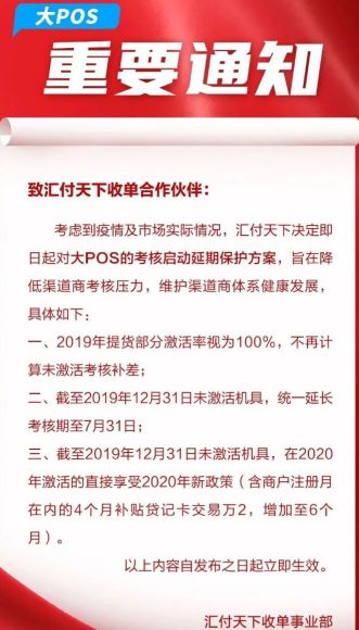 汇付天下pos机代理政策