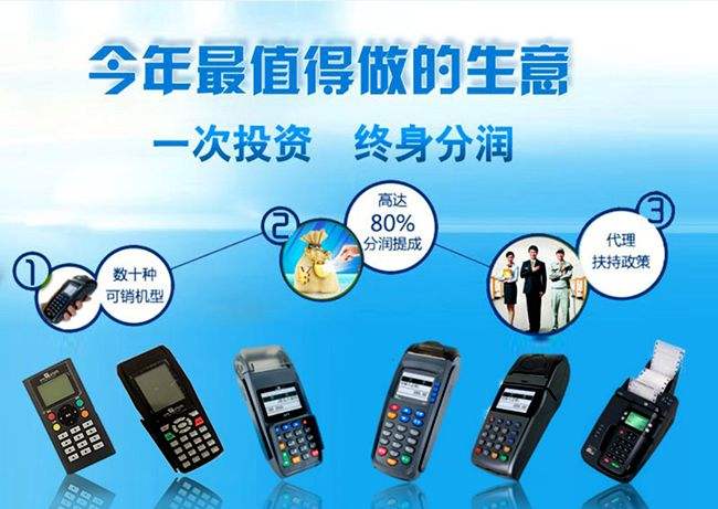 如何做好POS机代理?这几点很重要!