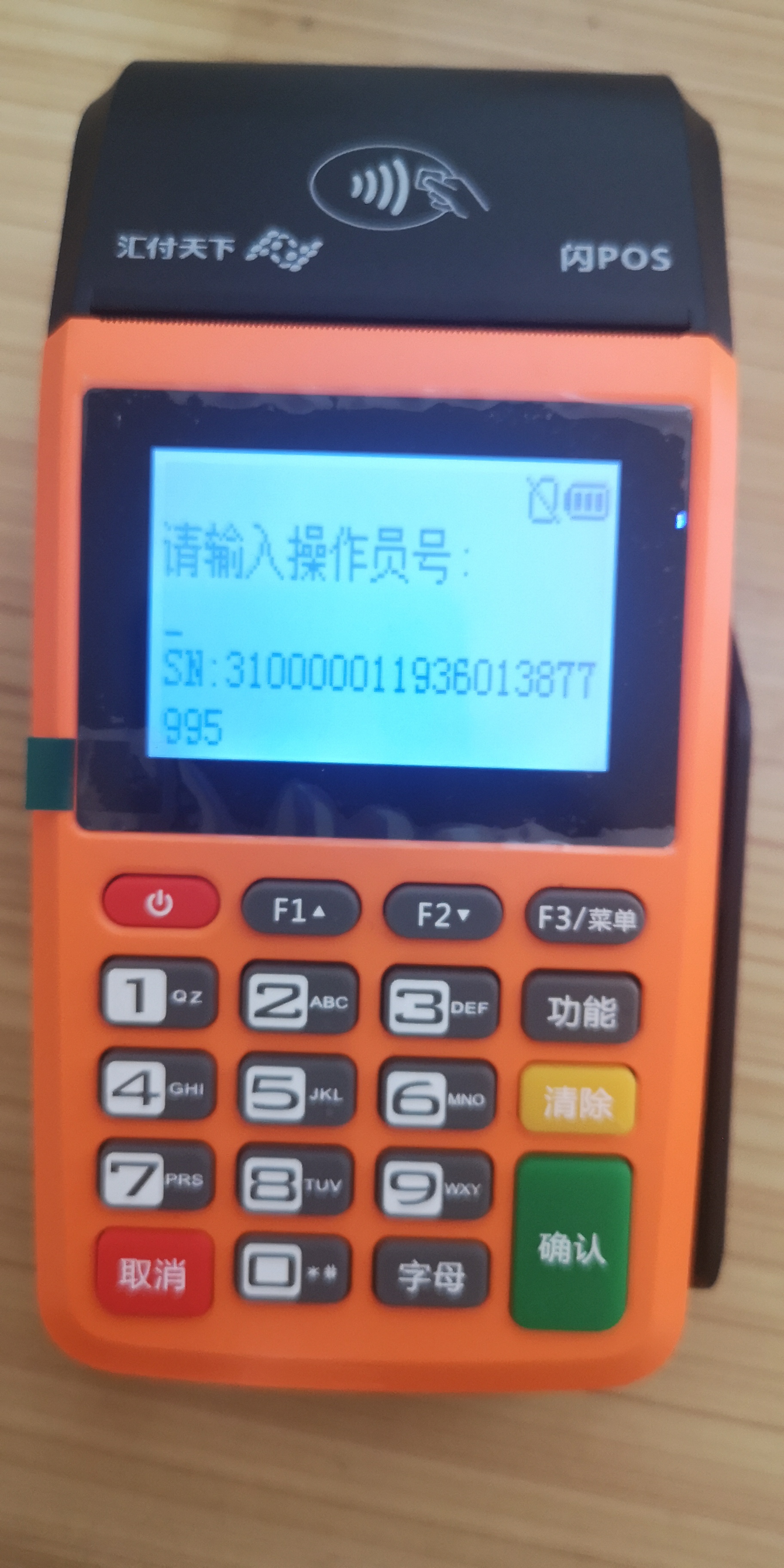 汇付天下pos机流量卡如何更换?