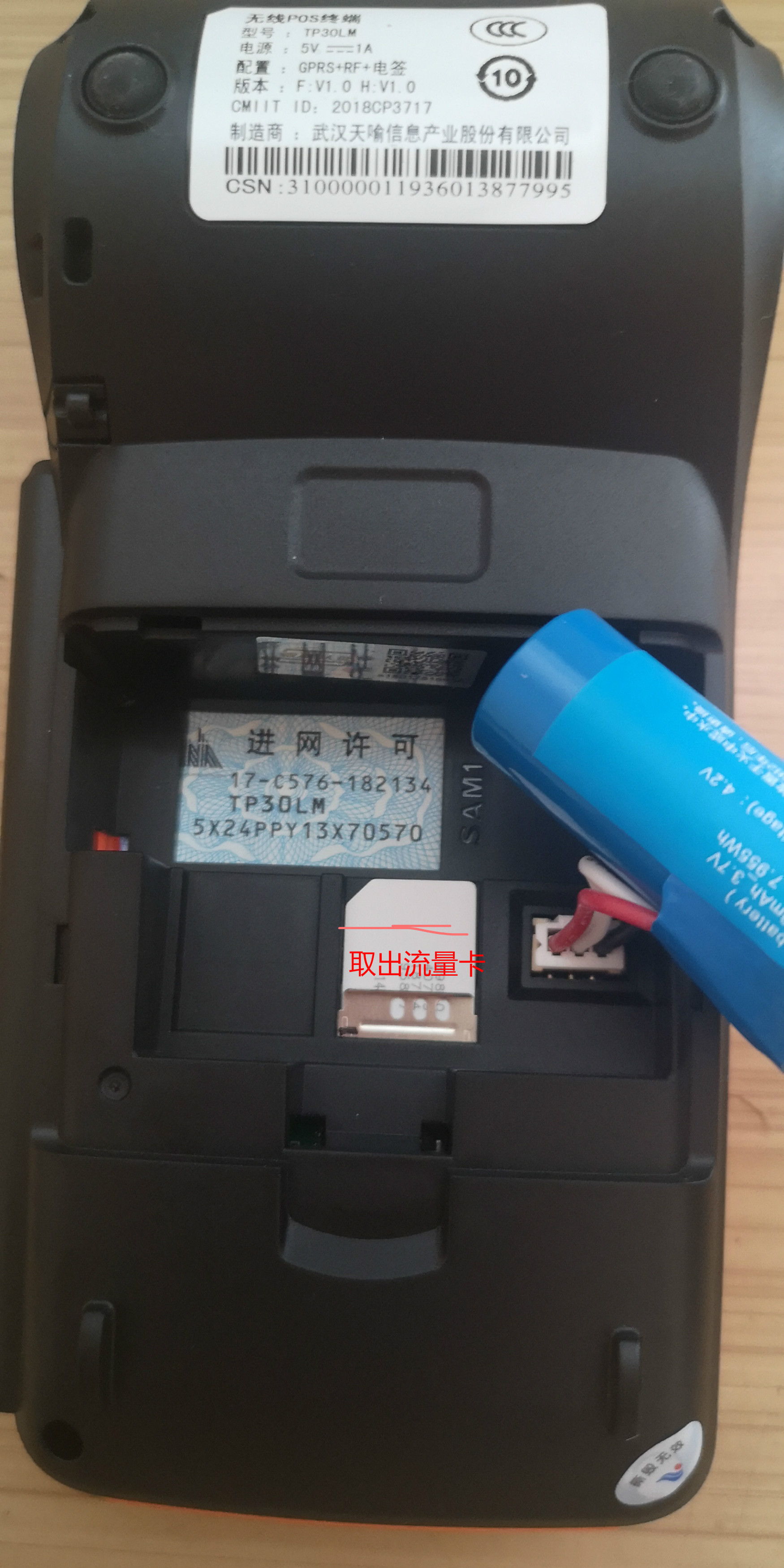 汇付天下pos机流量卡