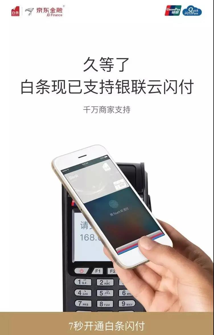 汇付天下汇开店电签pos机京东白条闪付交易教程