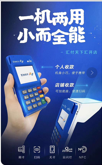 汇付天下汇开店电签pos机全国招商中