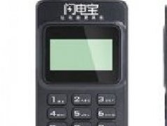 闪电宝pos机如何办理？