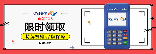 汇付汇开店电签pos机办理