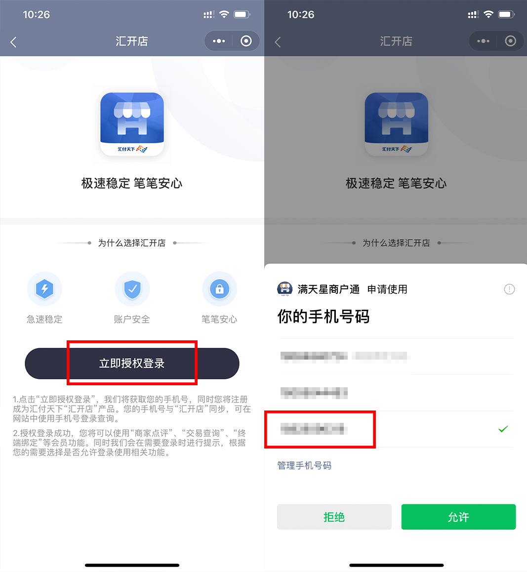 汇付天下鸿pos机认证注册开通流程