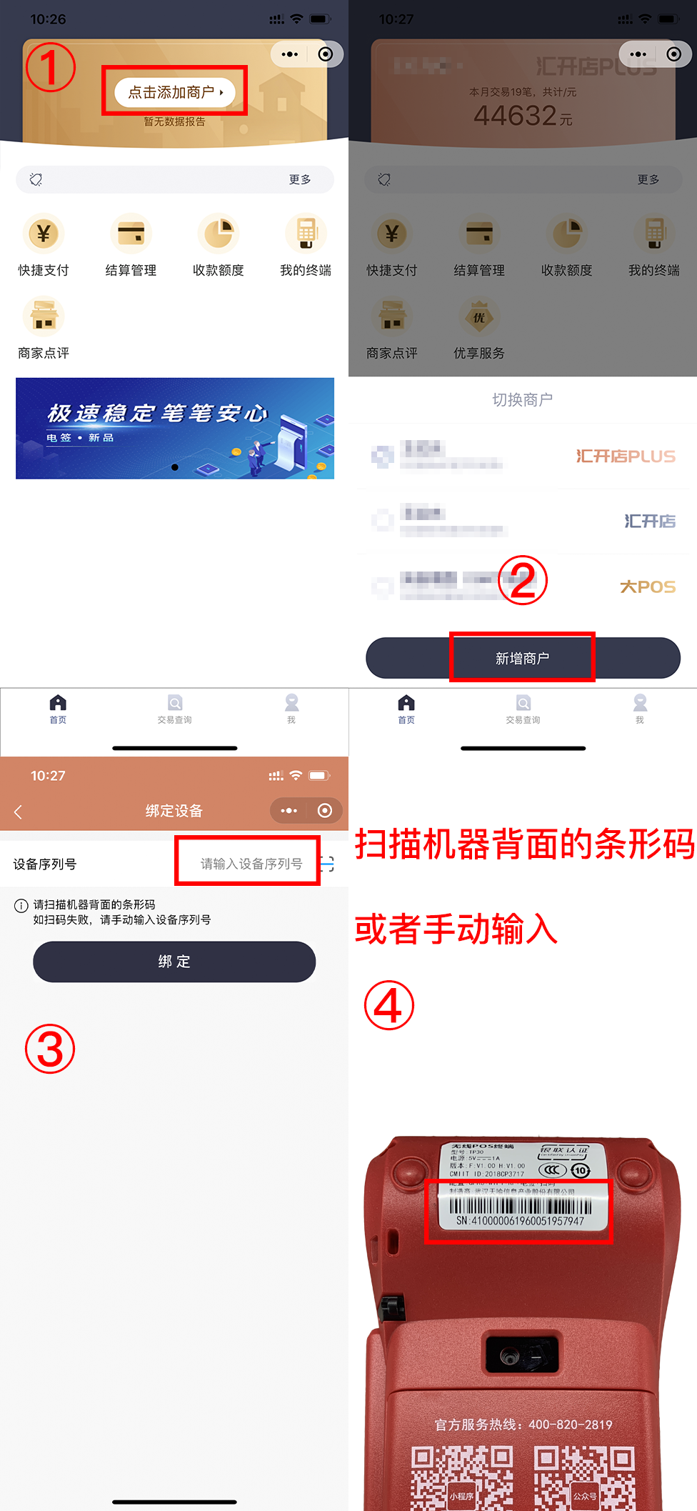 汇付天下鸿pos机认证注册开通流程
