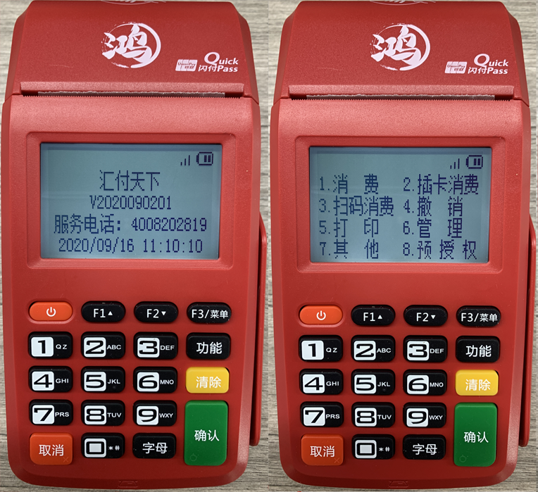 汇付天下鸿pos机认证注册开通流程