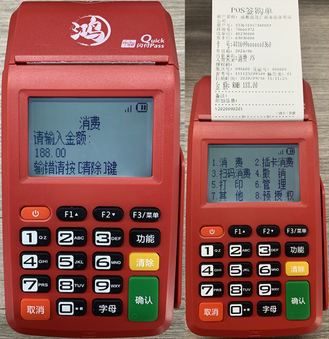 汇付天下鸿pos机认证注册开通流程