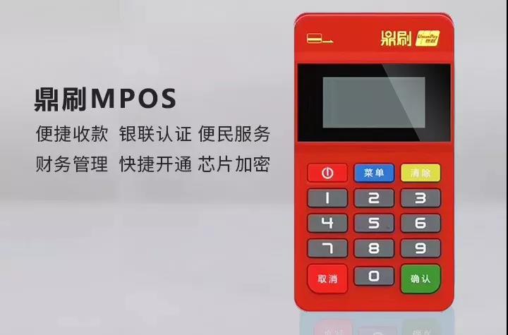 鼎刷pos机怎么样