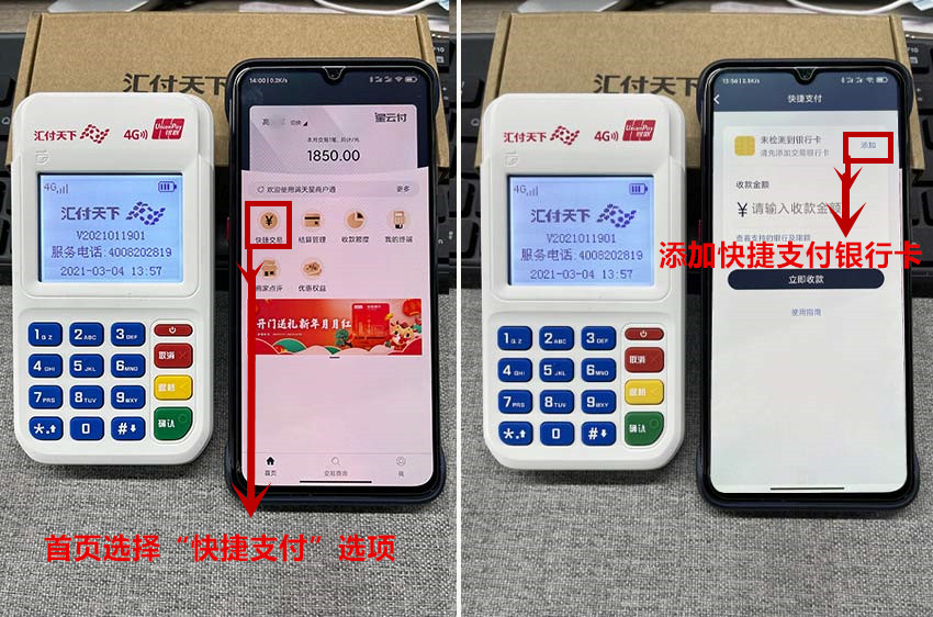 汇付天下快捷支付怎么用