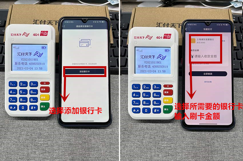 汇付天下快捷支付怎么用