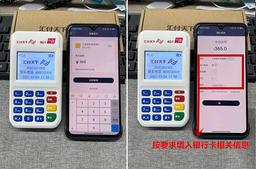 汇付天下快捷支付怎么用
