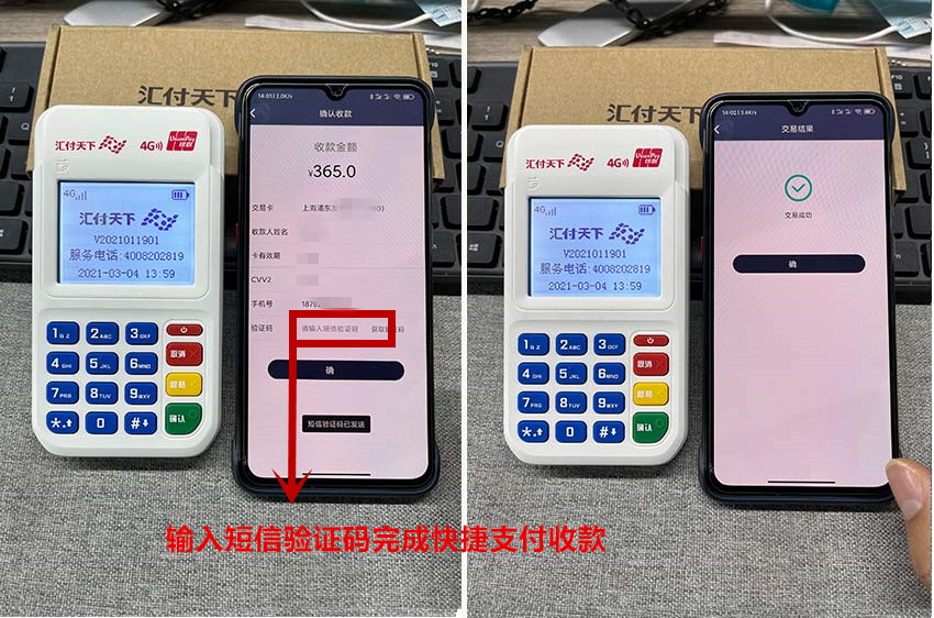 汇付天下快捷支付怎么用