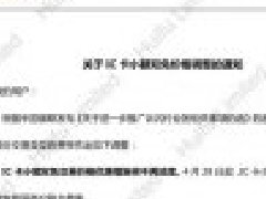 汇付天下关于IC卡小额双免调整的通知