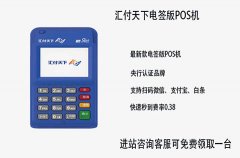 汇付天下pos机哪里买