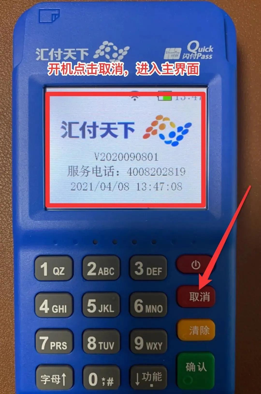 汇付天下pos机怎么连接wifi