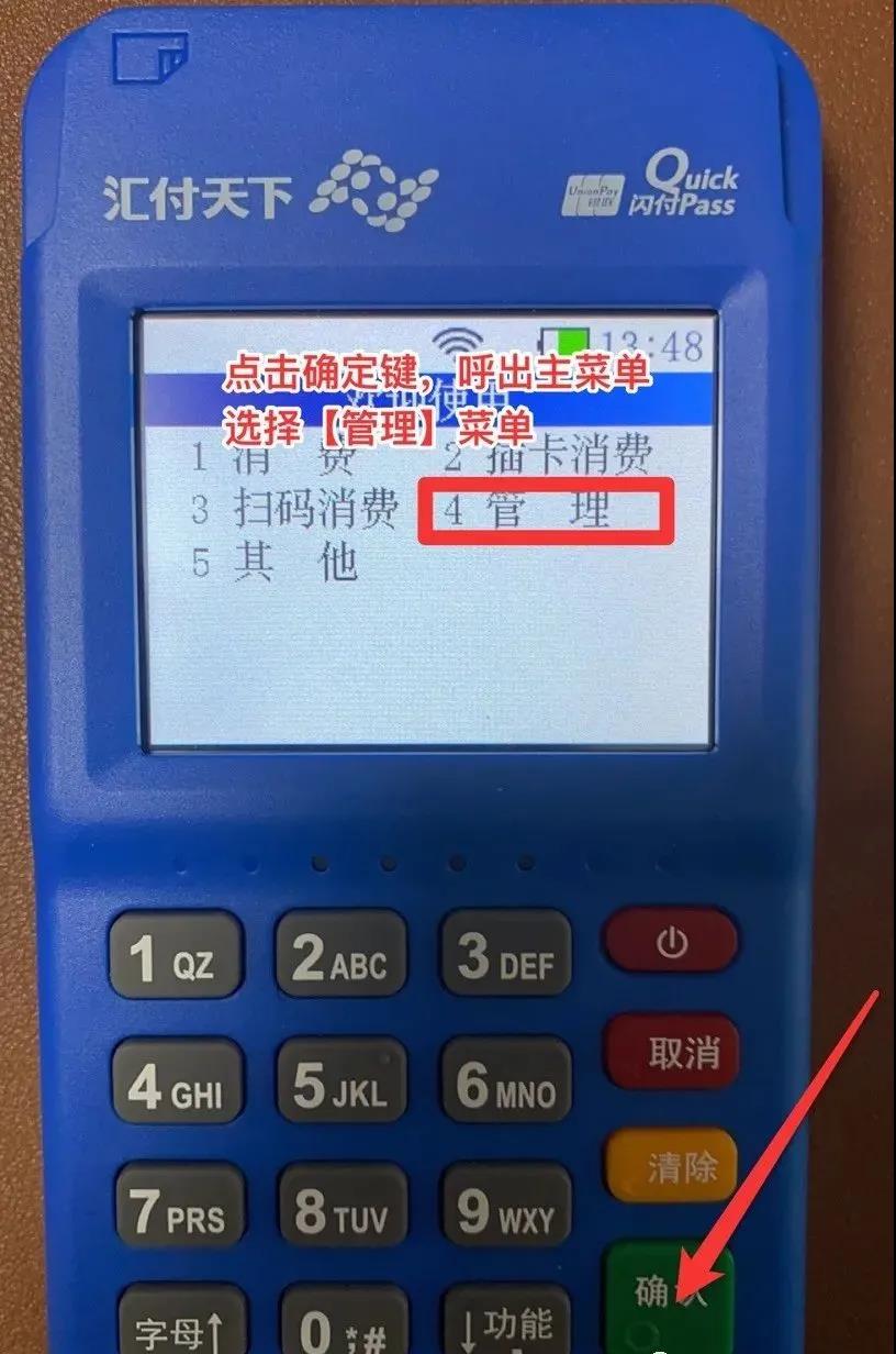 汇付天下pos机怎么连接wifi
