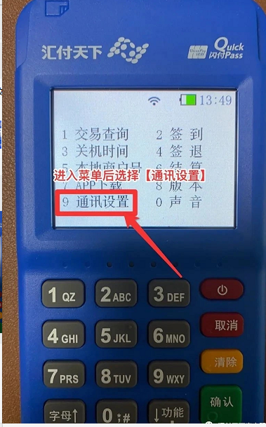 汇付天下pos机怎么连接wifi