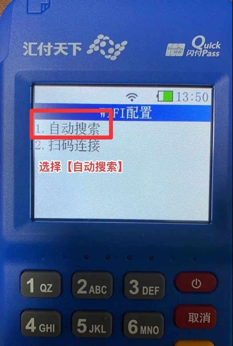 汇付天下pos机怎么连接wifi