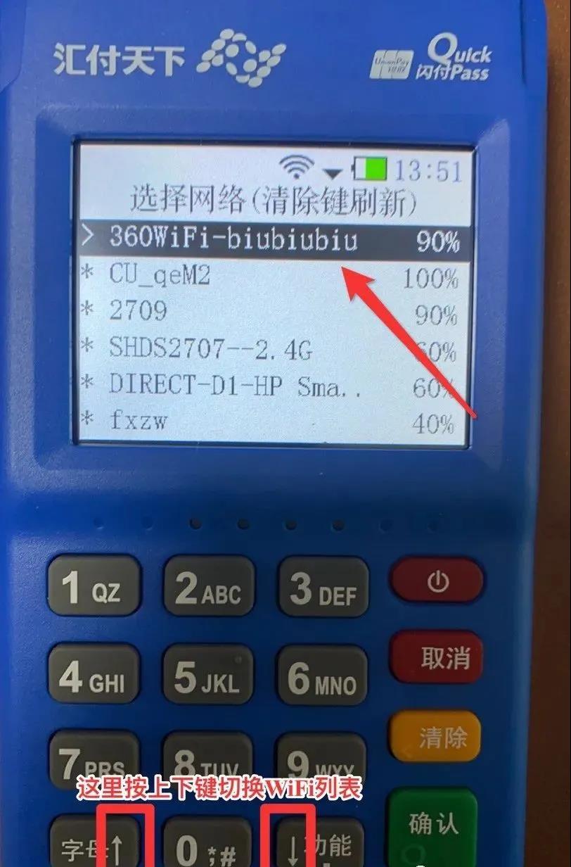 汇付天下pos机怎么连接wifi