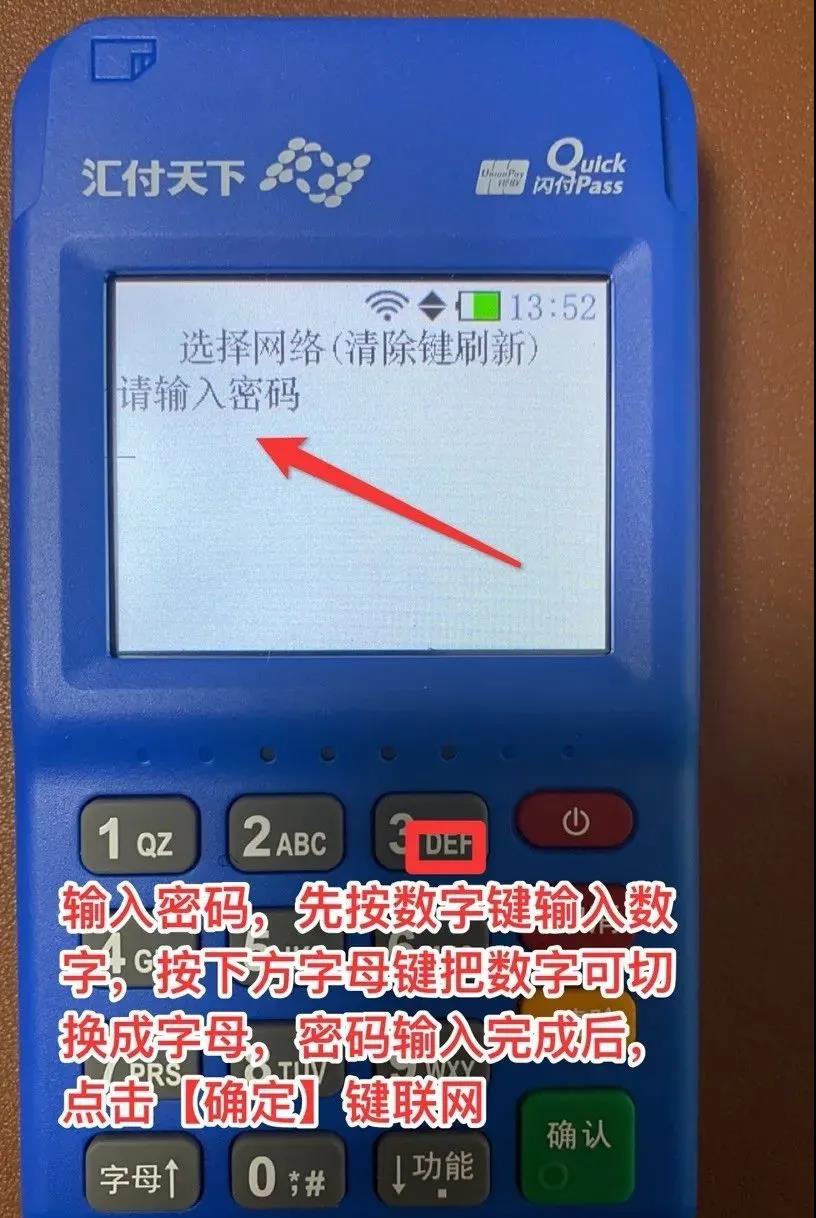 汇付天下pos机怎么连接wifi